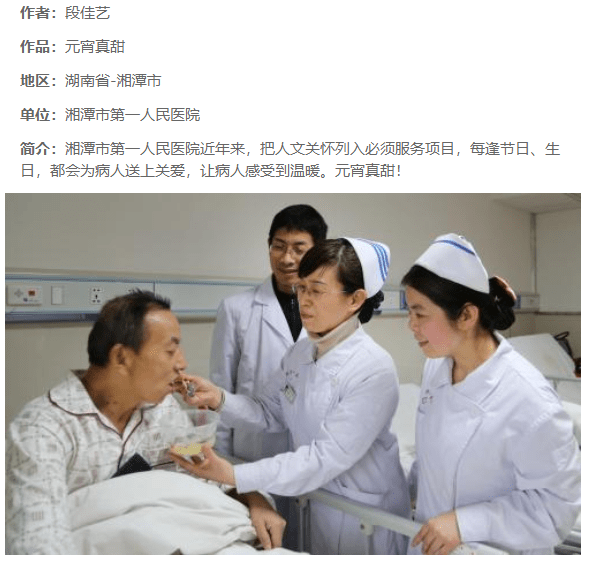 湘潭一医在全国卫健系统摄影大赛中获佳绩