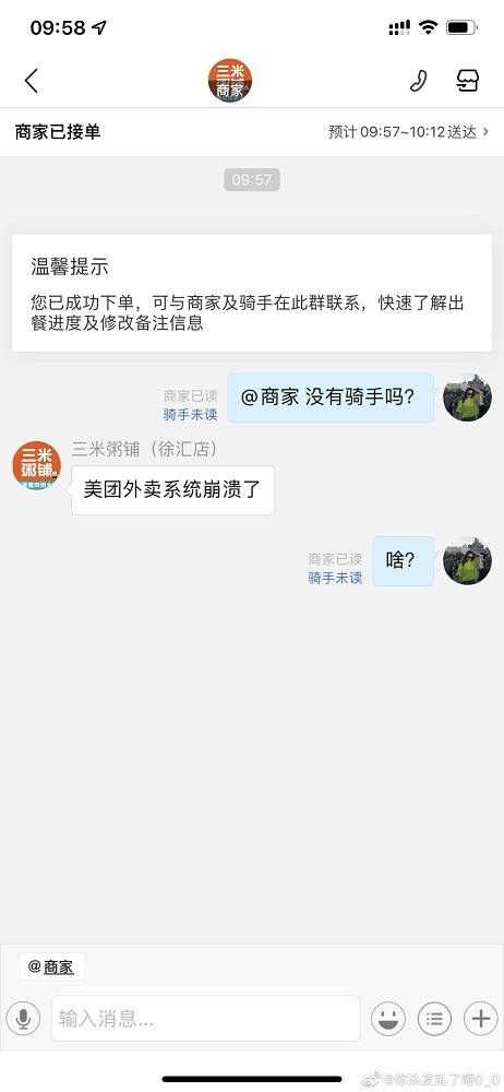 反馈|美团外卖崩了!骑手无法接单,网友纷纷表示:早餐变午餐了