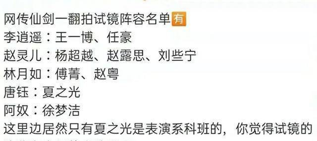 仙剑|仙剑翻拍，王一博赵露思借机炒作？呼声最高的赵灵儿人选让人意外