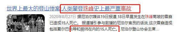 因为|2016年，夏伯渝离珠峰94米却放弃登顶，5年后看这个决定太明智