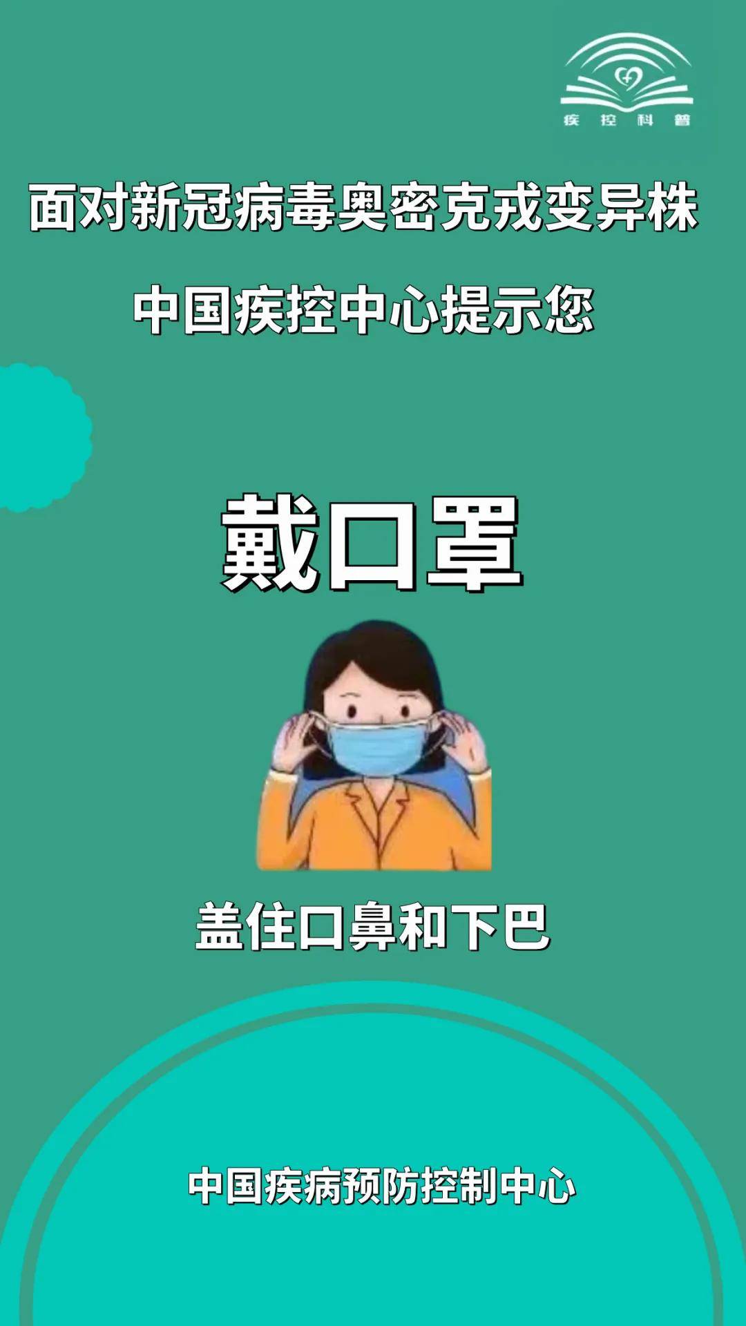 来源|面对新冠病毒奥密克戎变异株，这些提示要牢记