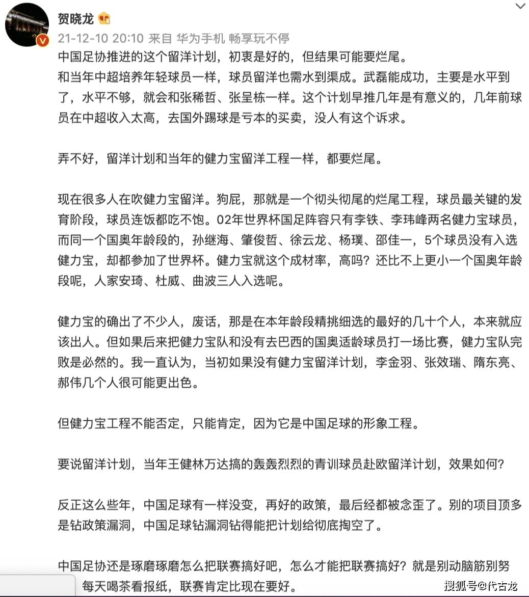 亞洲杯|看衰！足協(xié)留洋計(jì)劃將成爛尾工程？媒體人：會(huì)被鉆漏洞掏空