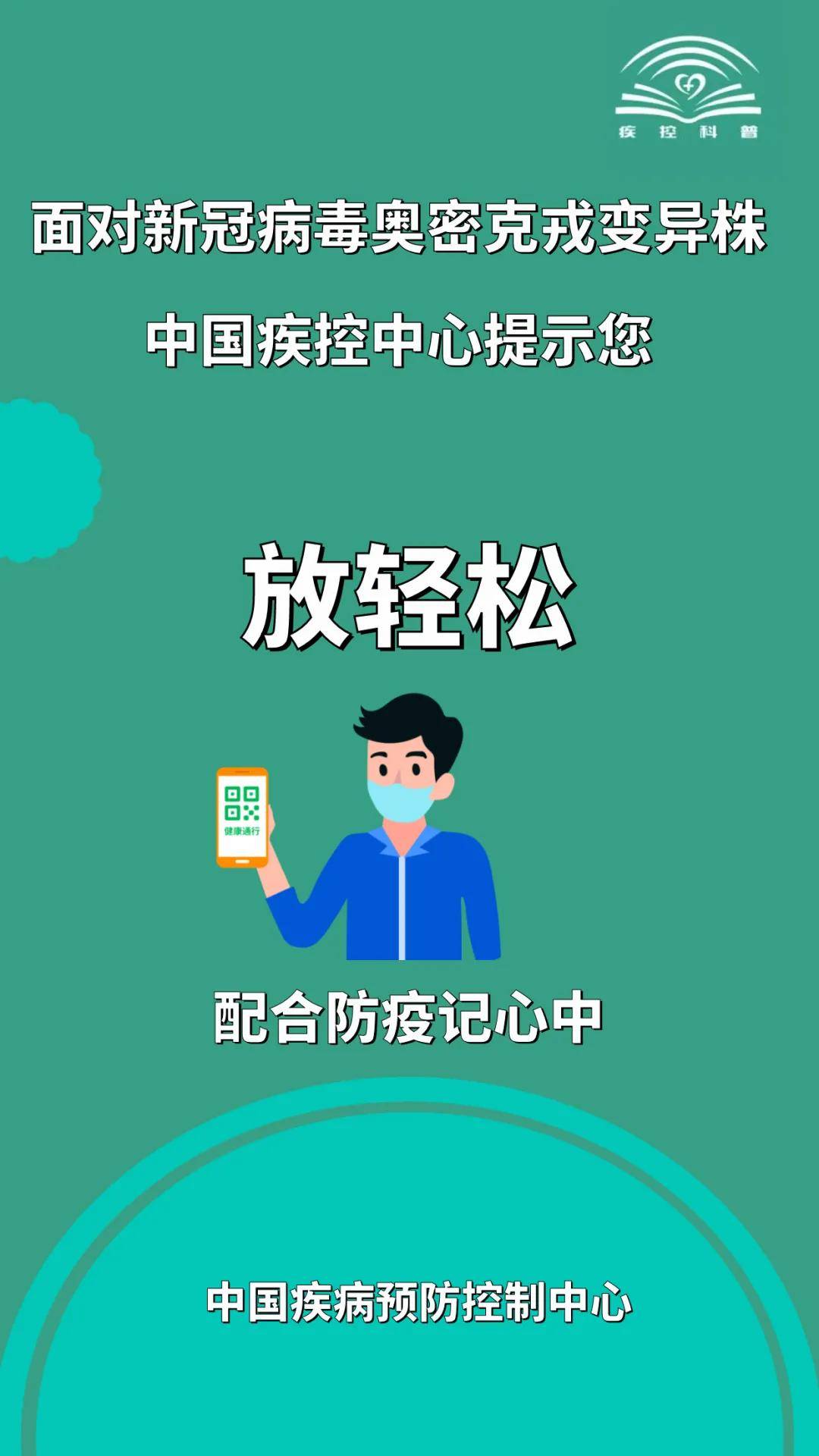 来源|面对新冠病毒奥密克戎变异株，这些提示要牢记