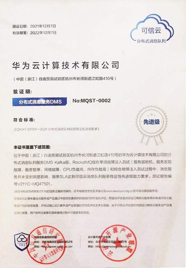 华为云消息队列服务荣获首个双擎可信云稳定性最高级认证 Rocketmq 混沌 数据