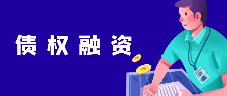 融资顾问和股权融资相比企业贷款为什么更喜欢债权融资