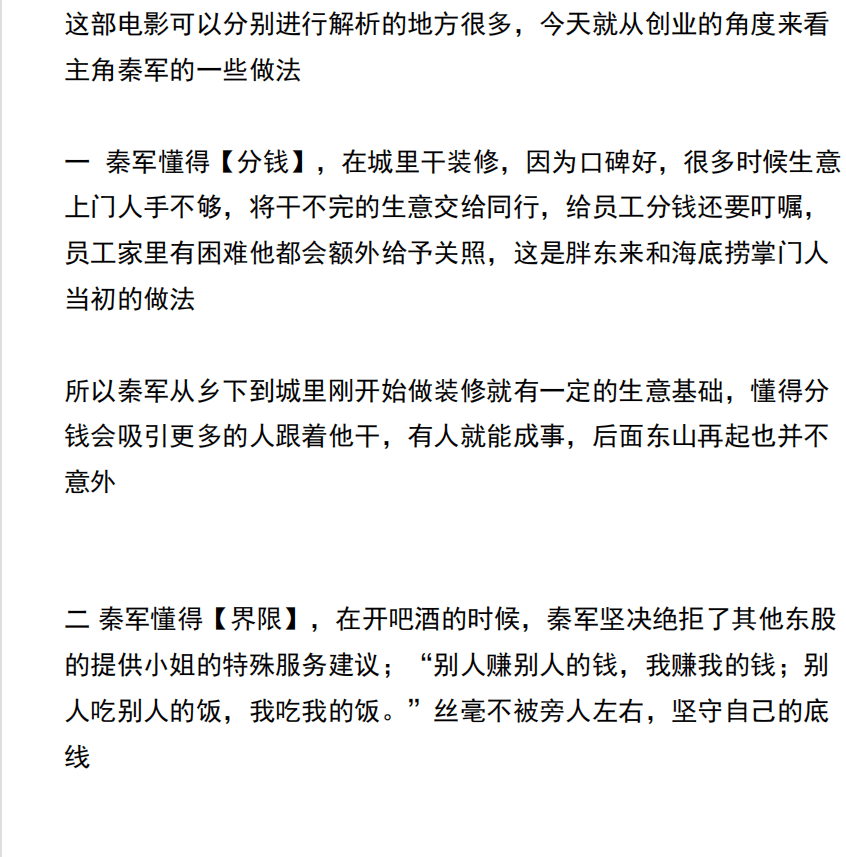 浦老师微创内参解读电影裸归亿万富翁的回归之路