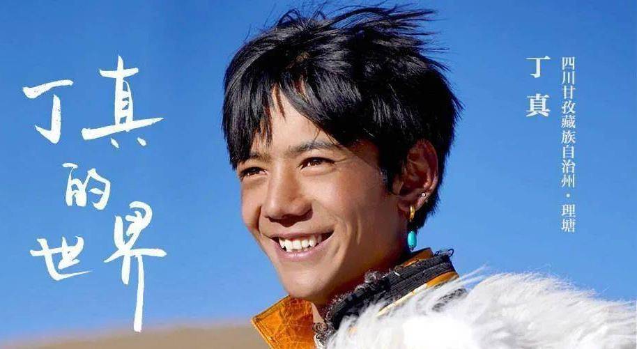 流量|《丁真的世界2》将上线，制作方借丁真薅流量，粉丝抱怨难有好感