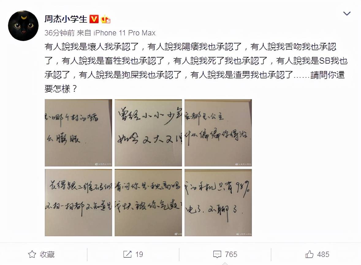 舌吻？渣男？坏人？周杰再发文回应指控：我认了，请问你还要怎样封面图