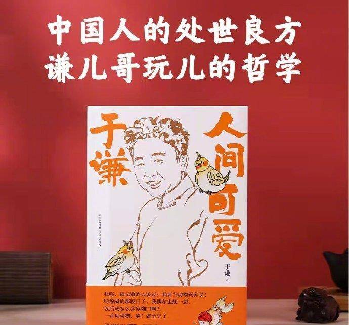 因为|于谦发新书，被粉丝调侃走上孙越的路，徒弟冯照洋上演模仿秀