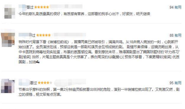 埃博拉|开播3天收视破2，全5星好评，《埃博拉前线》凭什么这么“火”？