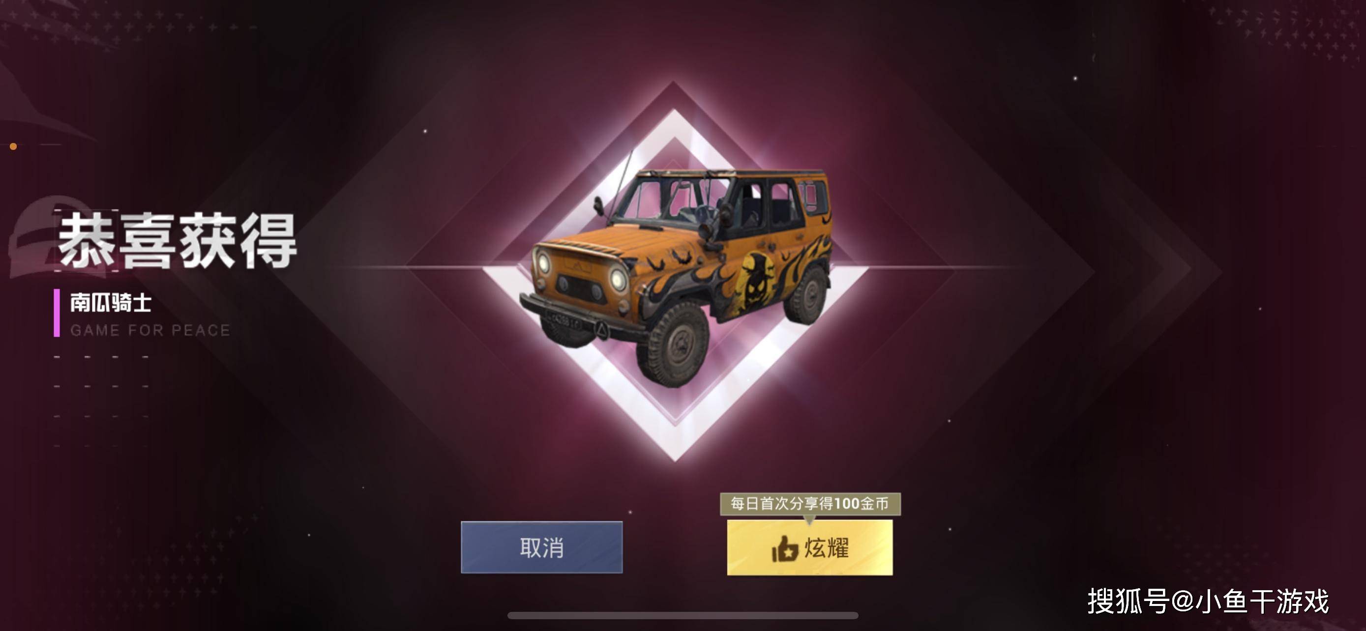 "吃鸡"南瓜车迎首次返场,看到点券数,当初入手的玩家气懵了!