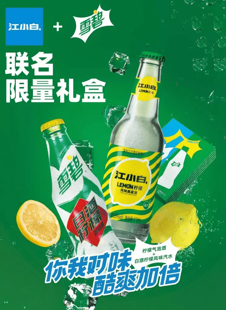 雪碧 江小白聯名官宣,