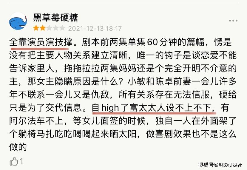 角色|好家伙！《小敏家》刚开播就被一星刷屏，观众的差评理由出奇一致