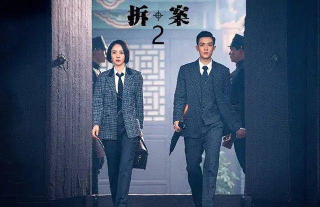 原班人马|谷嘉诚新剧《拆案2》将播，主演原班人马齐聚