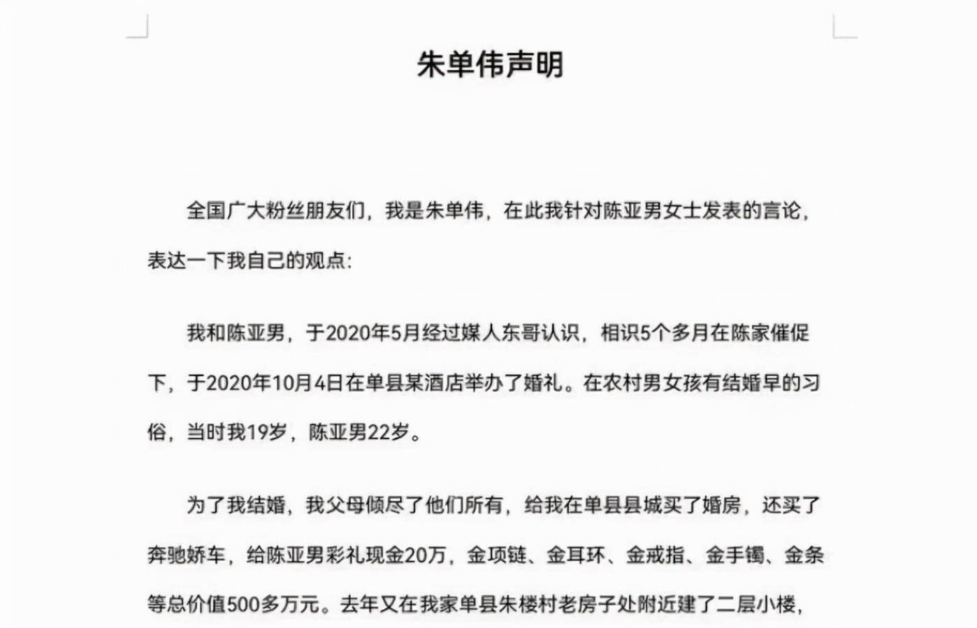 朱单伟发文细数陈亚男6大罪状,自曝夫妻生活矛盾,同床却不同被_直播