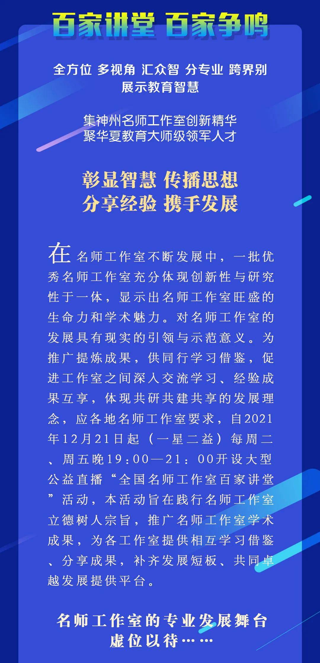 消息资讯百家讲堂主讲嘉宾正在征集中...