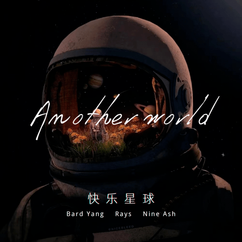 新歌|杨伯丞新歌《快乐星球》上线 联合Rays陈袁、九道灰打造