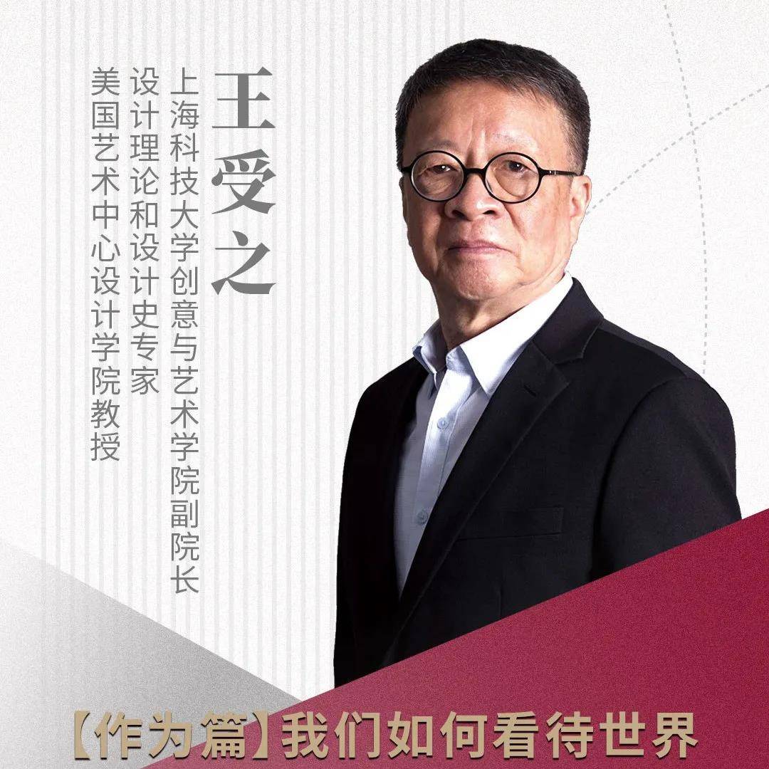 王受之2021复旦大学EMBA人文盛典邀王受之教授讲述在大变局中我们如何看世界