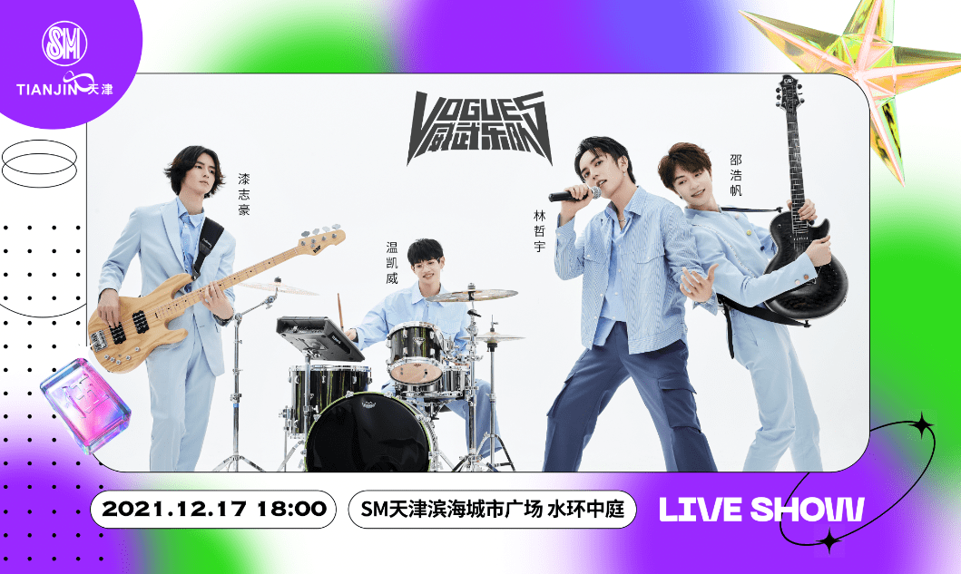 说起vogue5这支乐队,正在追《中国潮音》的网友肯定不陌生,身为"明明