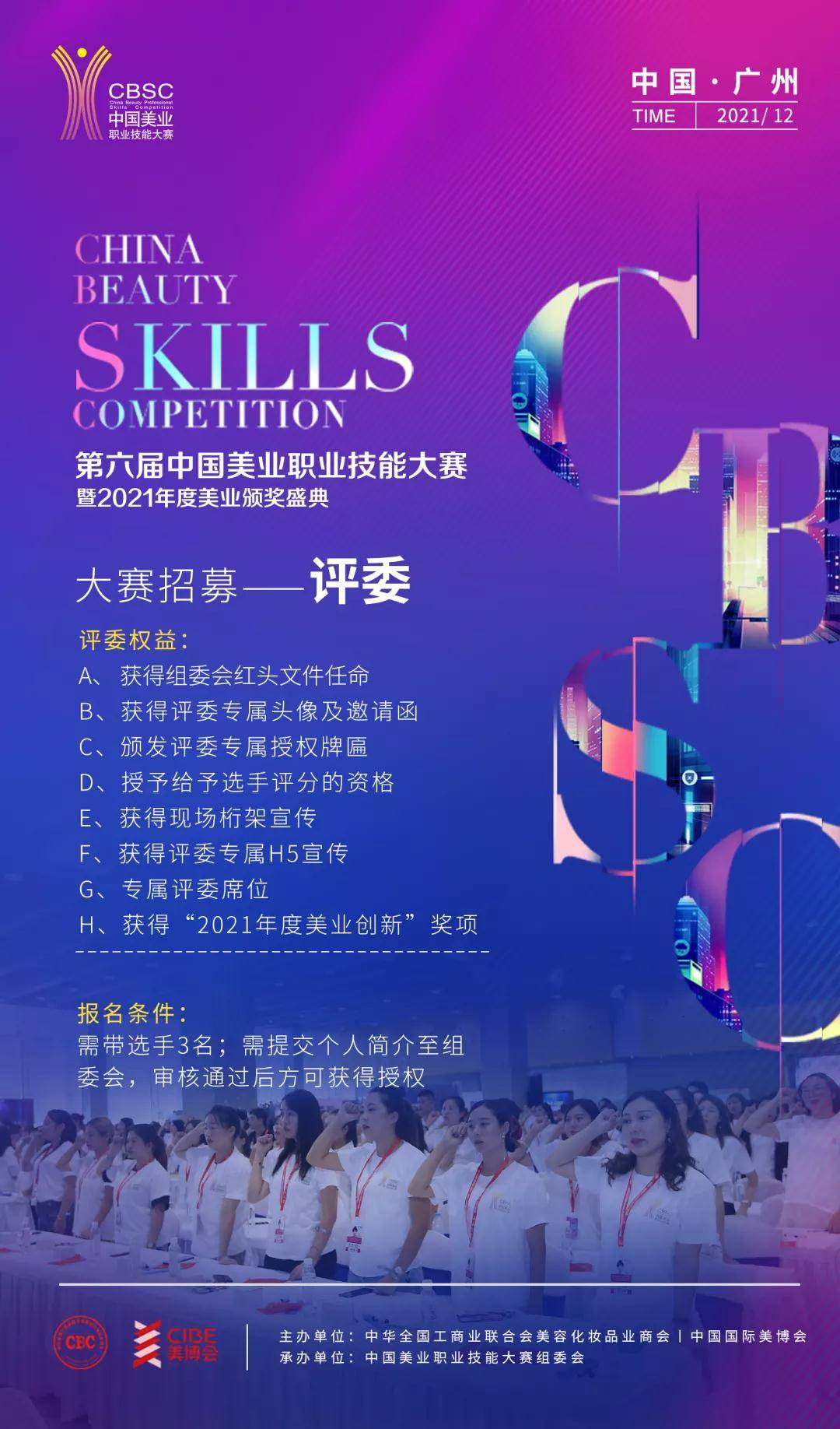 南丰12月直博展，第六届CBSC美业大赛，带来的不止是时尚震撼