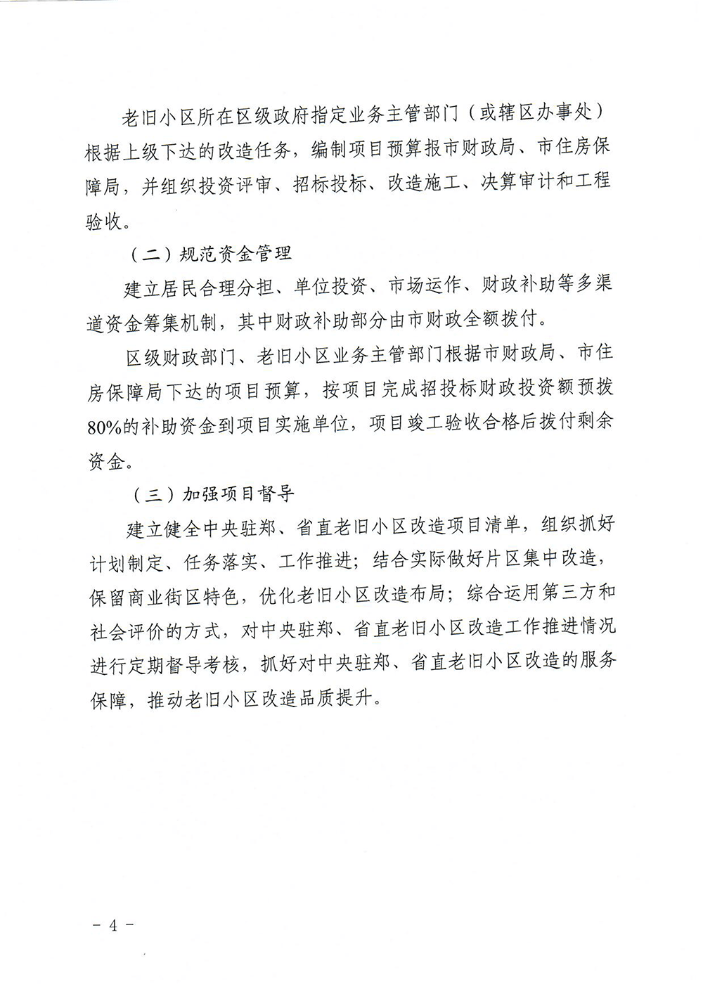 省直老舊小區綜合改造工程實施方案_單位_財政_的項目