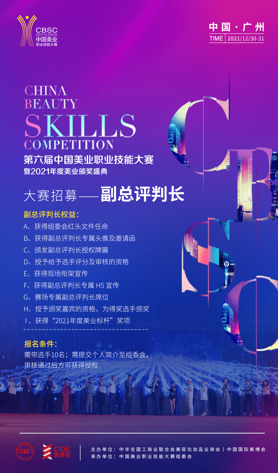 南丰12月直博展，第六届CBSC美业大赛，带来的不止是时尚震撼