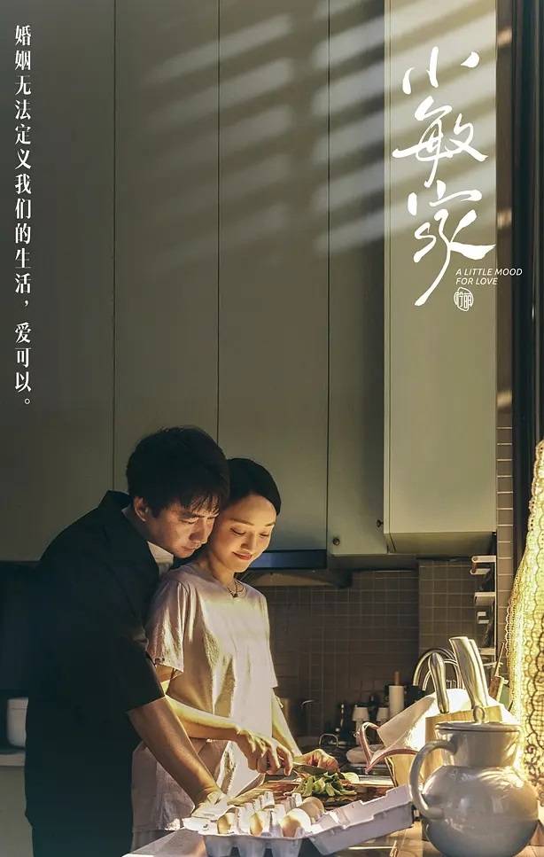 地下|《小敏家》：周迅黄磊演绎中年地下恋情，秦海璐演霸总夫人太抢眼