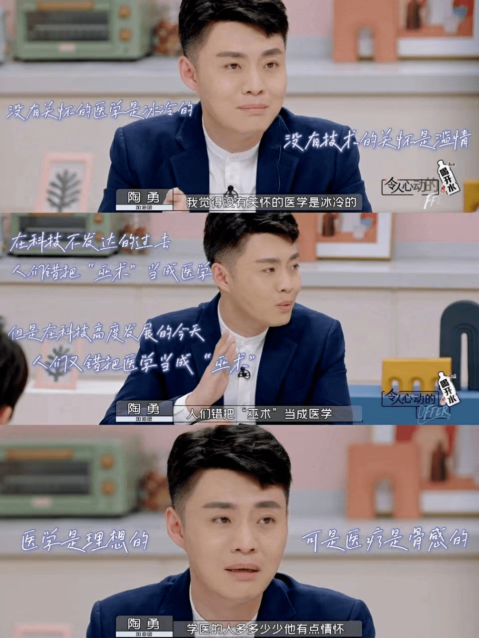 成長|從「？」到「有所得」，《令人心動的offer3》如何打破“偏見”？