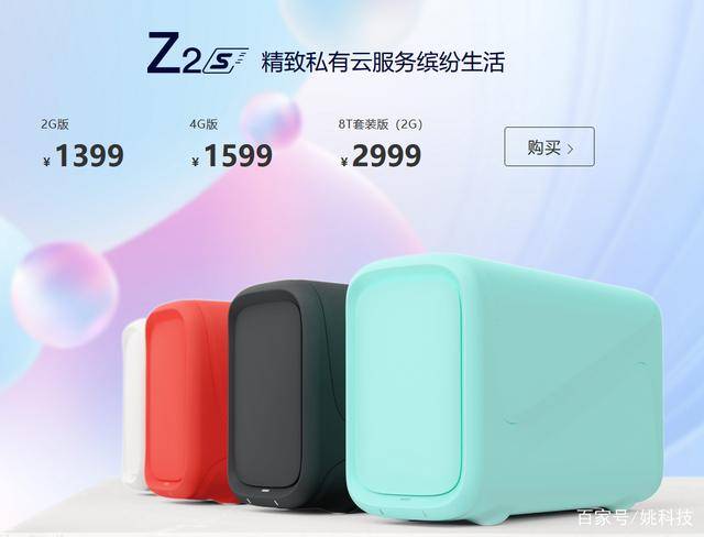 超越|打造私有云新国货，极空间发布Z2S/新Z4