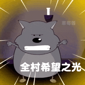 蕉太狼动态表情包