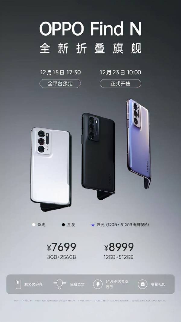 手机|OPPO发布首款折叠屏手机Find N，售价7699元起！你们会买吗？