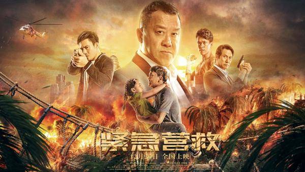 地下|电影《紧急营救》定档12月20日全国上映