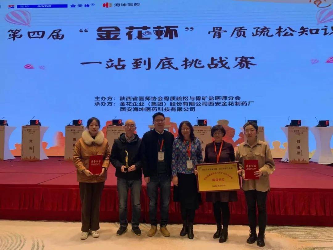 代谢|喜讯 ▏西安市第三医院成为陕西省骨质疏松与骨矿盐专科成员单位