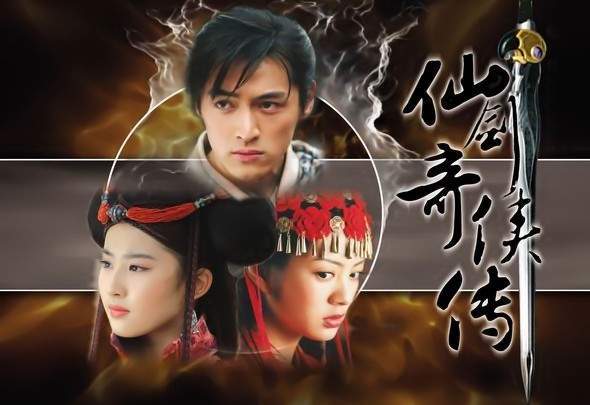 仙剑奇侠传|仙侠剧为什么越来越难看了？只因不仙也无侠，本质是古偶言情