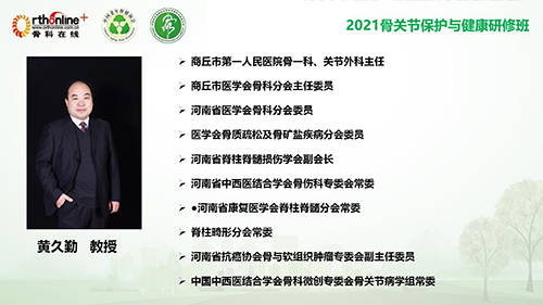 文森特|【邀请函】2021骨关节保护与健康研修班单髁河南分会场暨河南保膝年会即将召开