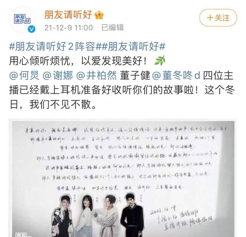 时间|朋友请听好2录制时间确定,四字常驻变飞行?你会蹲点看直播吗?