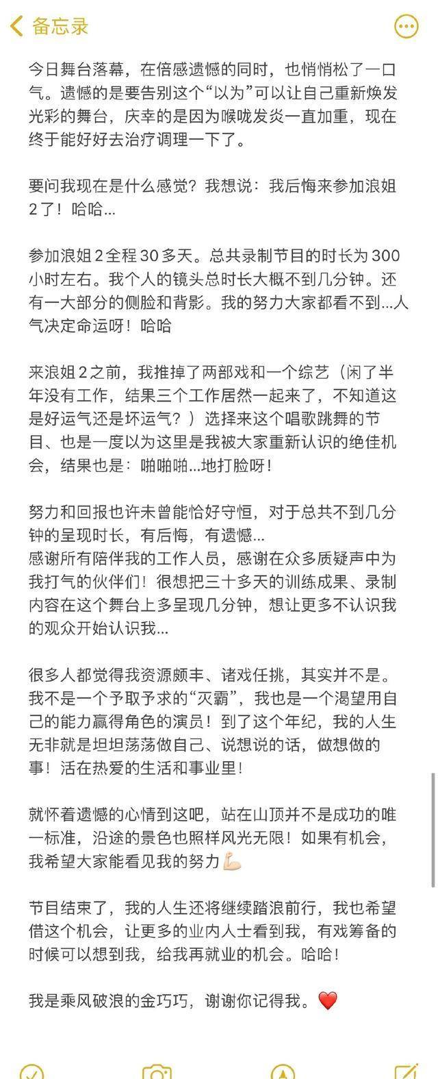 金巧巧怒怼《浪姐2》？想翻红却惨遭淘汰，扬言后悔来这个节目封面图