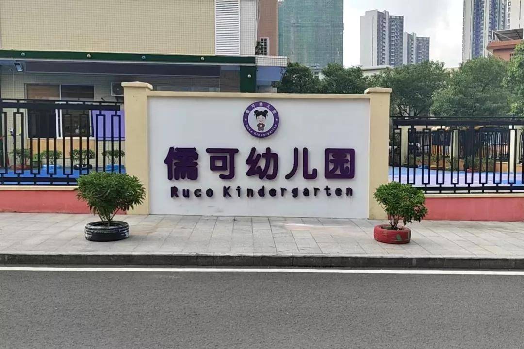 教学|入园！中山东区这些幼儿园2022年春季插班已开启！