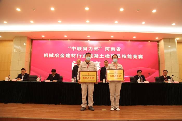 济源中联在河南省机械冶金建材行业混凝土检验员竞赛中取得优异成绩