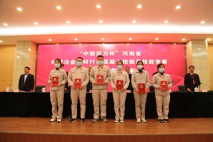 济源中联在河南省机械冶金建材行业混凝土检验员竞赛中取得优异成绩