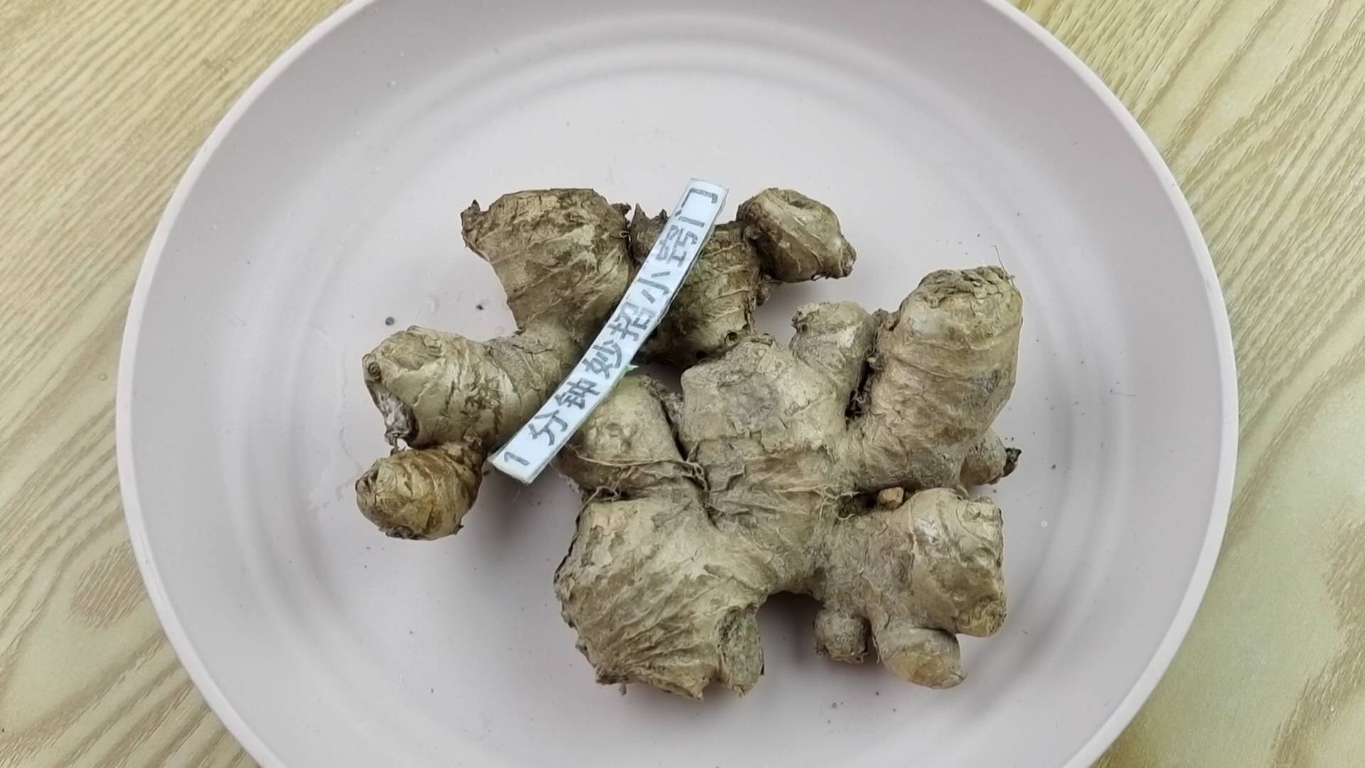 今天才知道 保存生姜原来这么简单 教你绝招 放一年不干不发芽 姜片 方法 密封