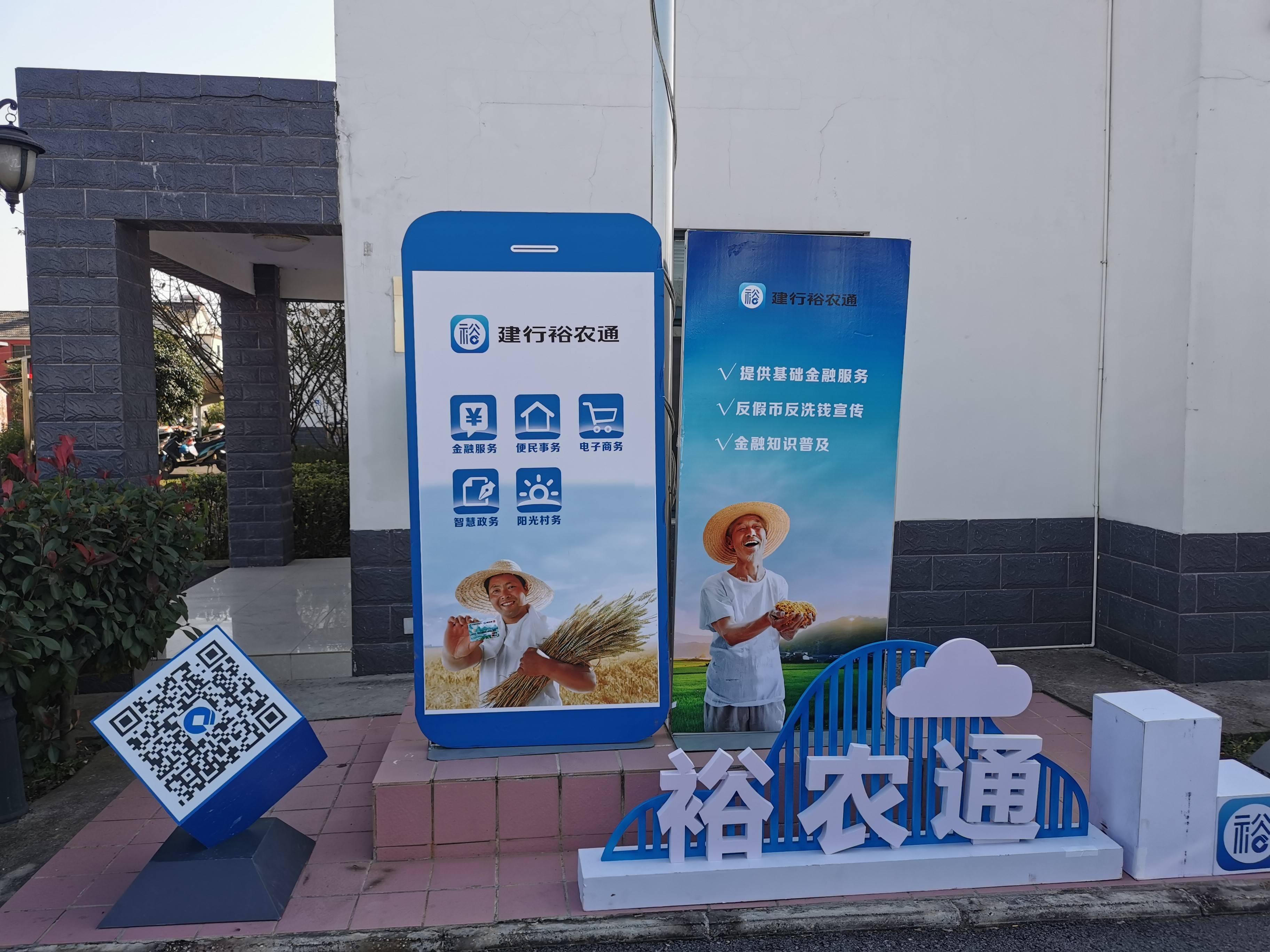 建行"裕农通",为美食之乡增添金融底色_分行_龙袍_服务点