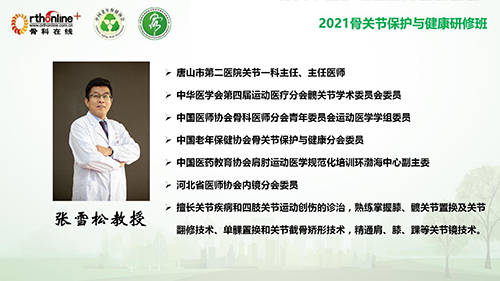 文森特|【邀请函】2021骨关节保护与健康研修班单髁河南分会场暨河南保膝年会即将召开