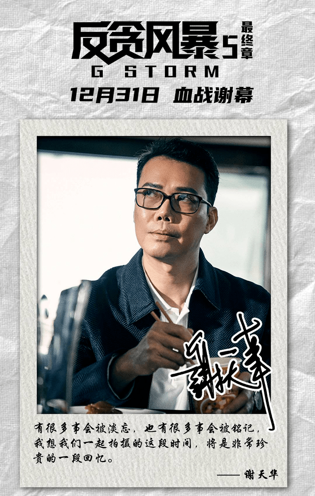 系列|古天乐献唱《反贪风暴5:最终章》,告别陆志廉,观众直呼不要太好哭