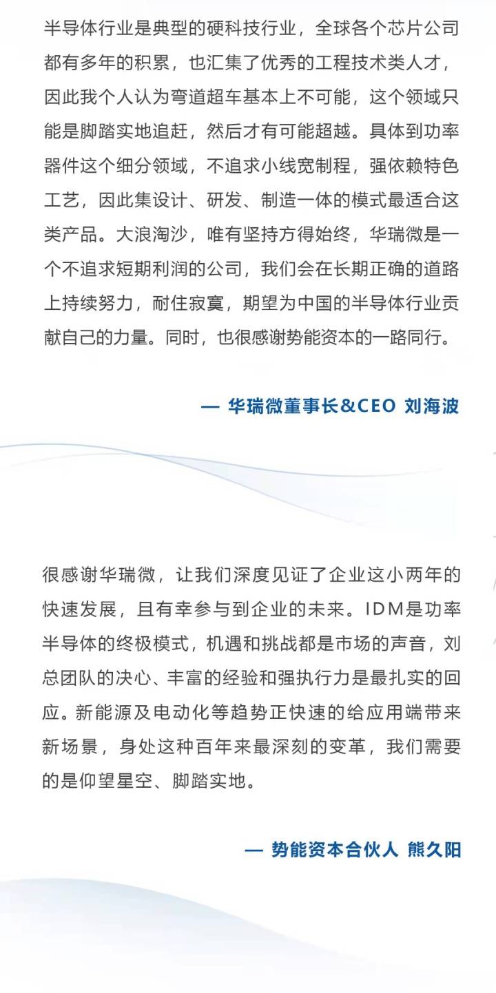 华瑞微完成b轮b轮3亿元融资势能资本连续担任独家财务顾问势能交易