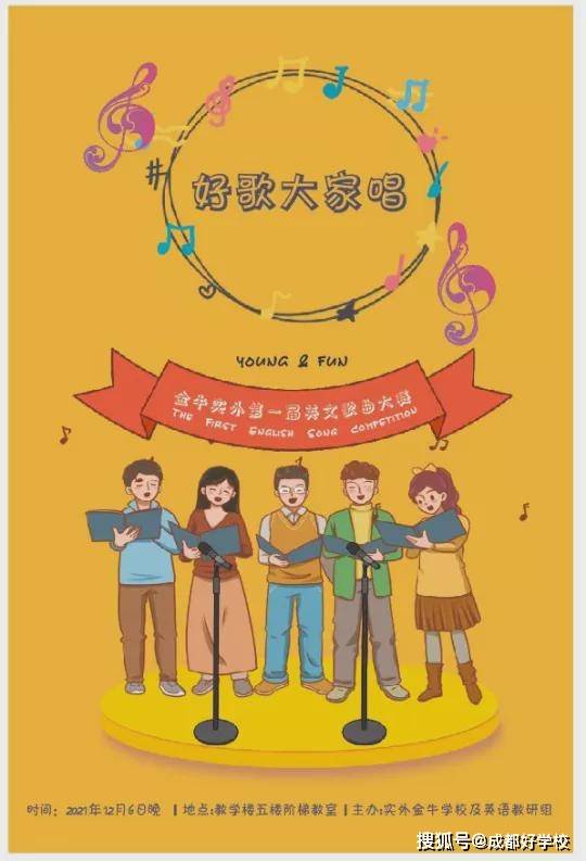 來唱響 來傾聽 實外金牛萬種風采 等你贊 Me 英語 比賽 熱點訊息網