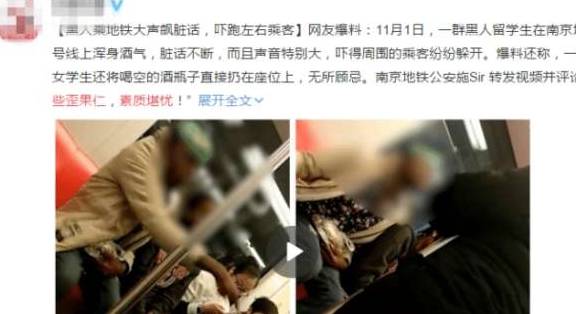 外国人在中国 南京地铁醉酒大声喧哗 女乘客纷纷避开 胡女士 留学生 网络