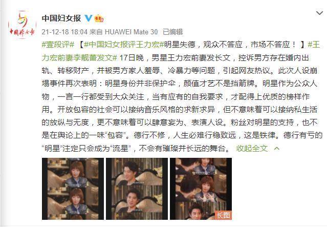 中国妇女报：明星身份并非保护伞，颜值才艺不是挡箭牌