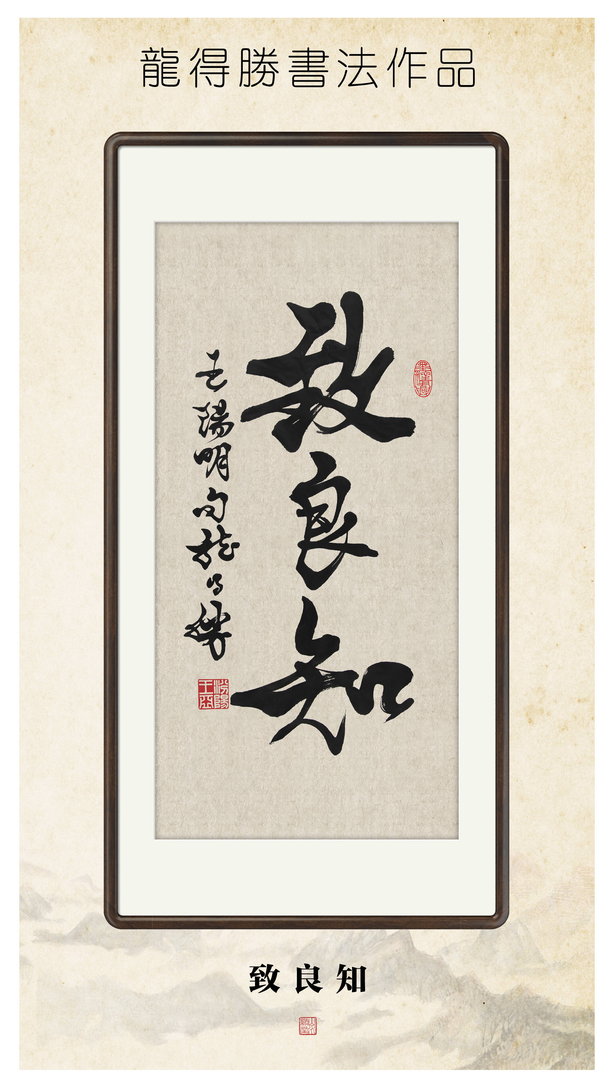 龙得胜书法作品