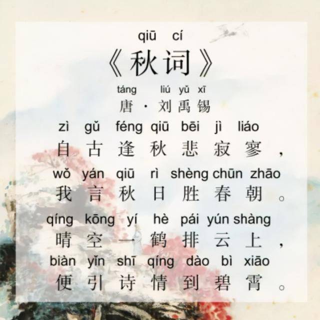 秋字的拼音怎么写的